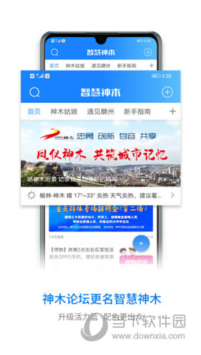 智慧神木APP