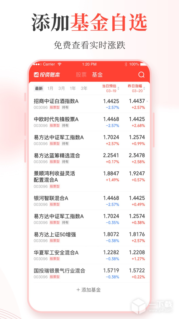 同花顺投资账本 v4.31.0最新版下载