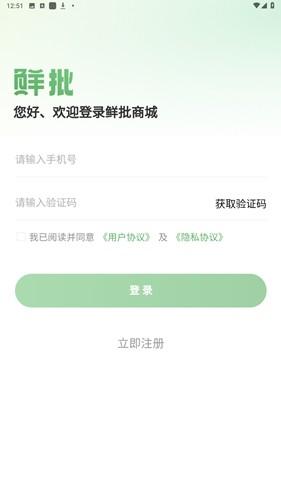鲜批商城app v1.0.0