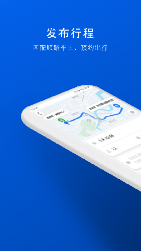 一喂拼车app v9.2.35
