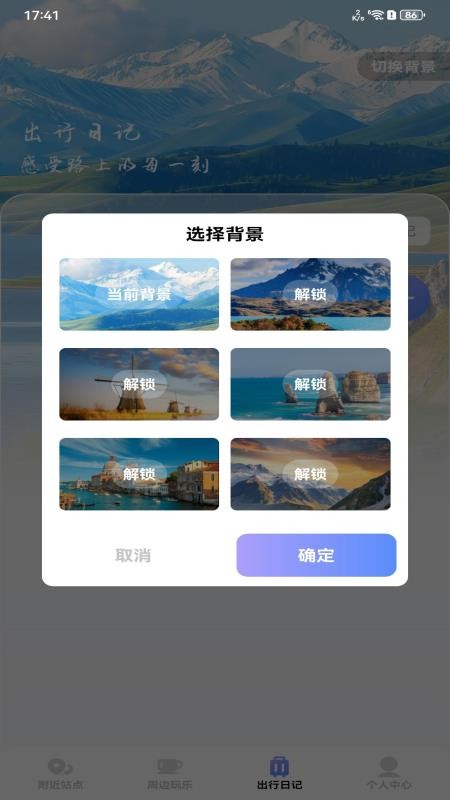 公交地铁路线通手机版