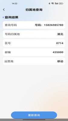 话费流量速查通app v1.0.0