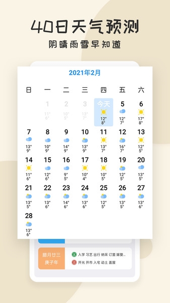 每日好天气app v2.3.5