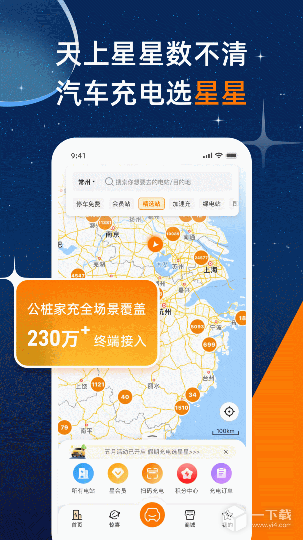 星星充电 v7.35.0最新版下载