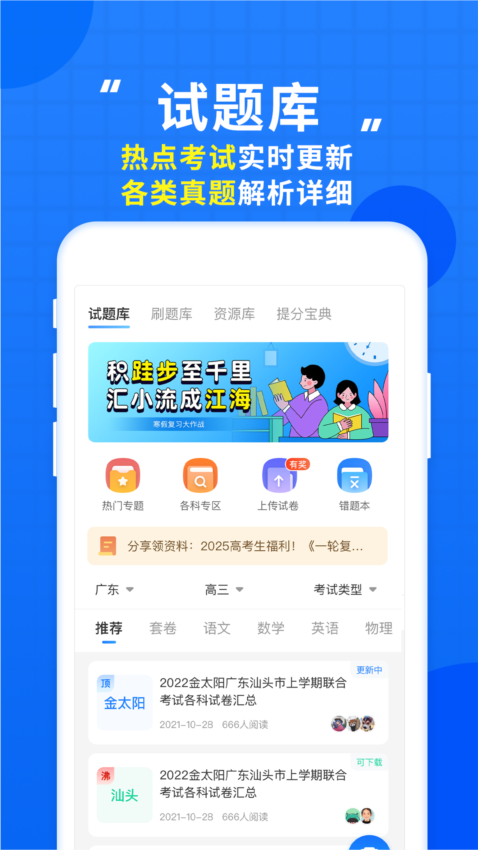高考直通车APP2
