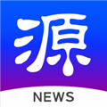 源新闻app v5.3.00
