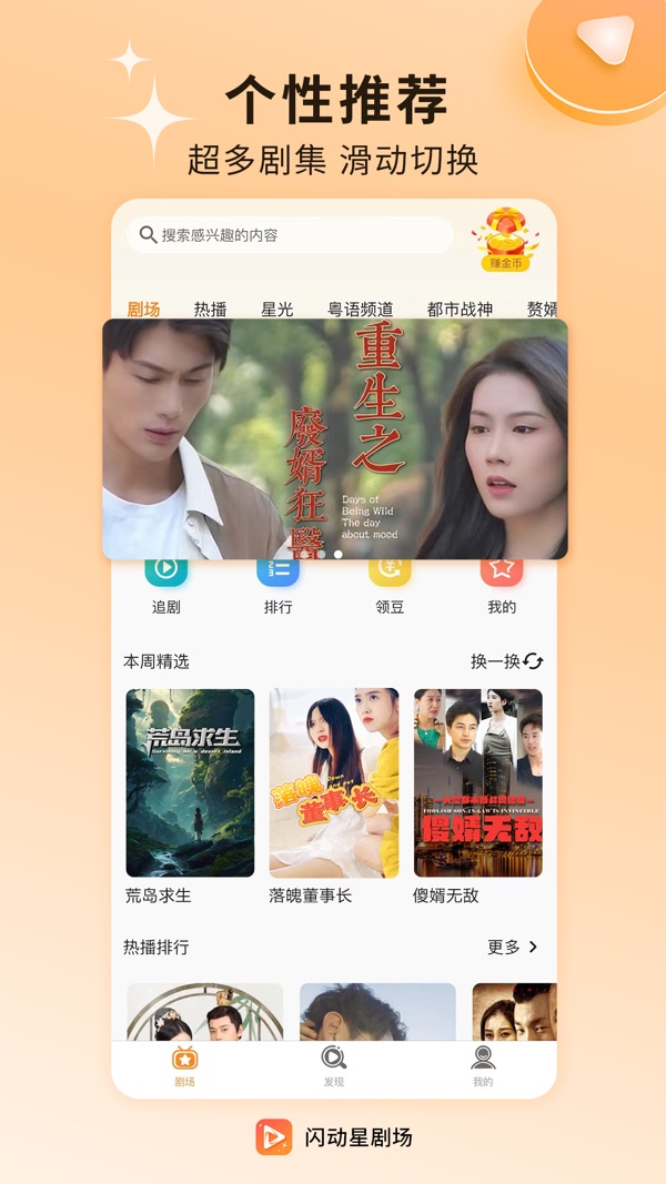 闪动星剧场截图