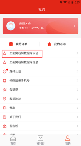 苏工惠APP6