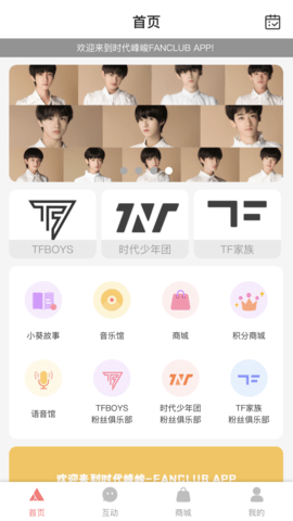 时代峰峻fanclub正版 v1.3.0