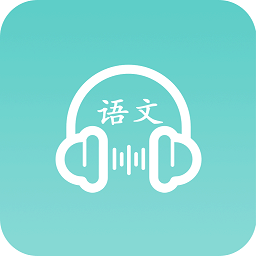 语文听写app最新版 v1.5.20 安卓版