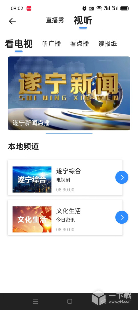 全景遂宁 v6.0.0最新版下载