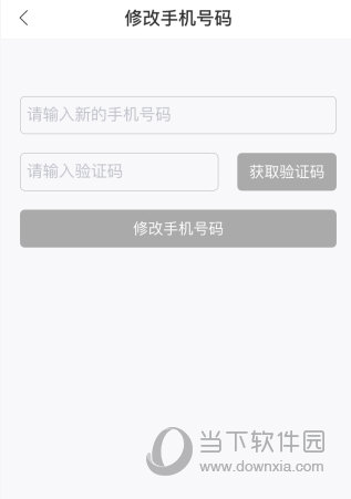 完成手机号的解绑