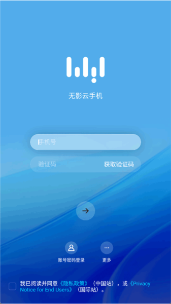无影云手机软件截图1