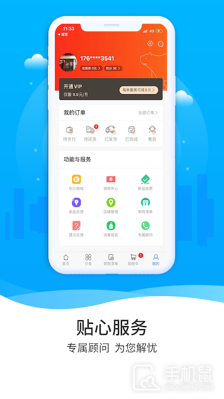 冻品到家 v6.0.25