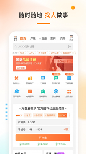 手机猪八戒app v9.3.80