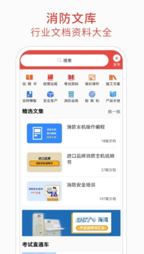 消防百事通