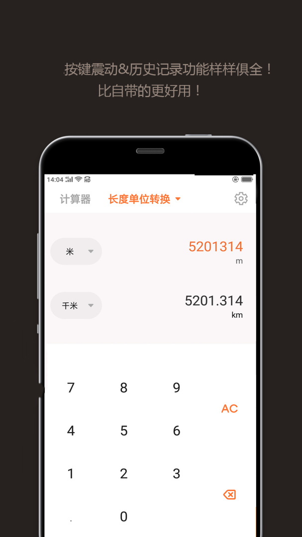 智能计算器 v5.0715.53