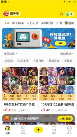 租号王 第5张图