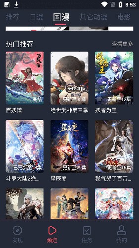 当鸟动漫软件 v1.5.4.9