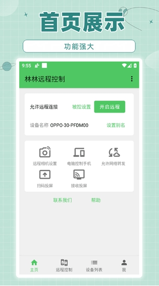 林林远程控制app v1.5.3