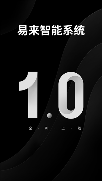 易来智能家居app v1.24.0