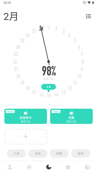 时光提醒手机版