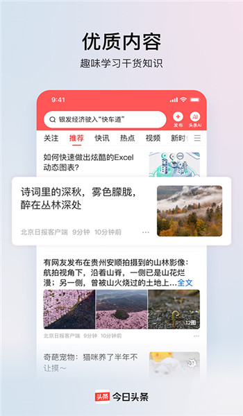 今日头条旧版本 v13.5.0