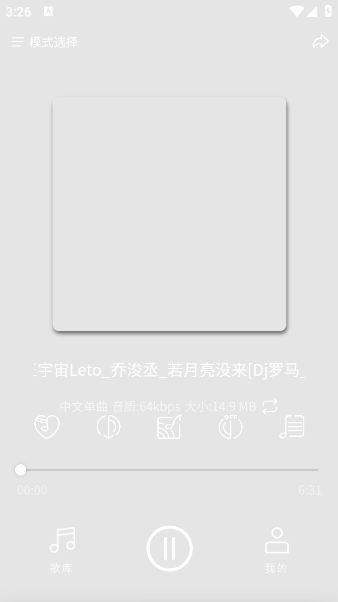 嗨瑶音乐最新版