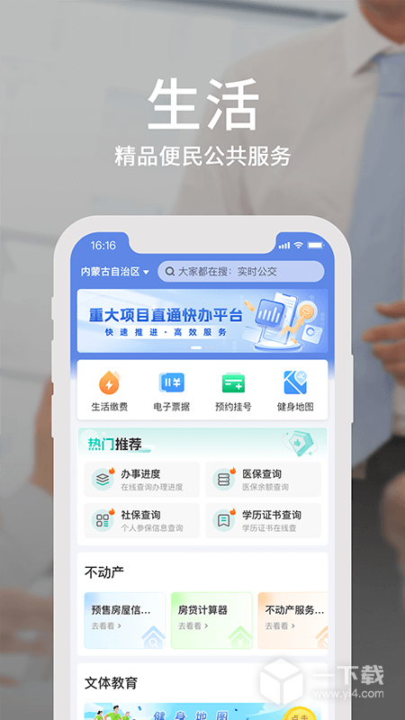 蒙速办 v4.11.0最新版下载