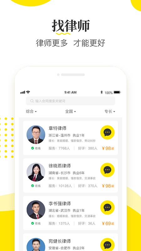 律师侠法律咨询app v11.1.002