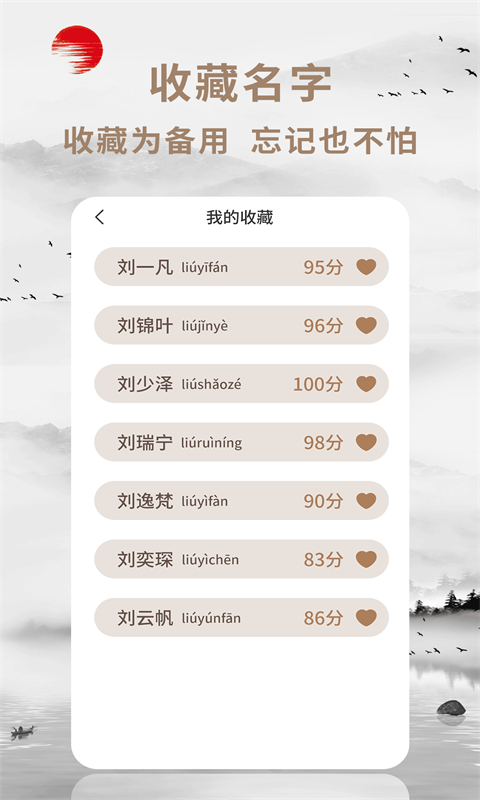 起名宝 v1.2.3
