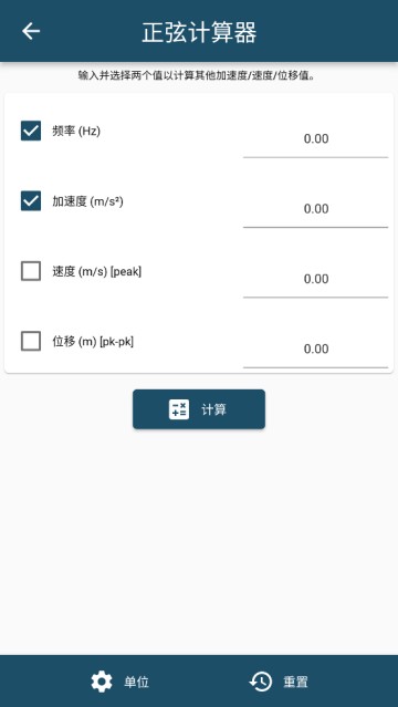 振动工具箱app