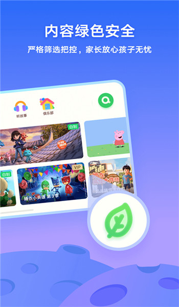 爱奇艺奇巴布儿童版 v15.6.0