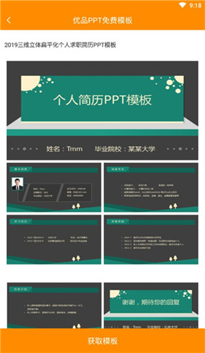 优品PPT模板