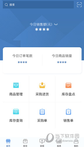 精臣进销存APP