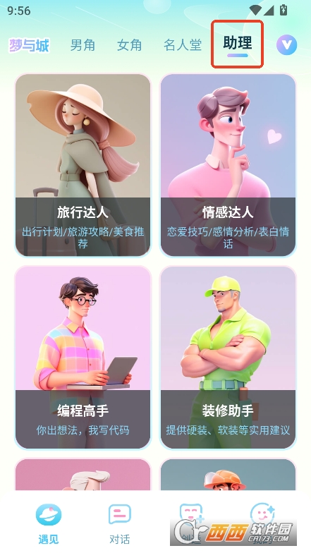 夢與城app官方下載
