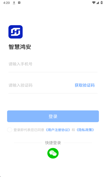 智慧鸿安1