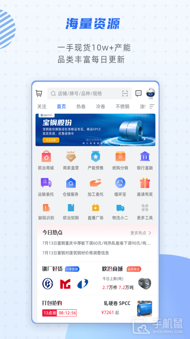 欧冶钢好 v2.4.2