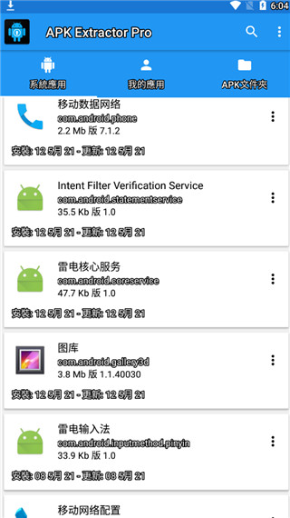 apk extractor pro官方下载安装截图