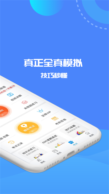 驾考精灵app官方版下载截图
