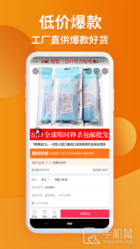 义乌购 v7.3.9