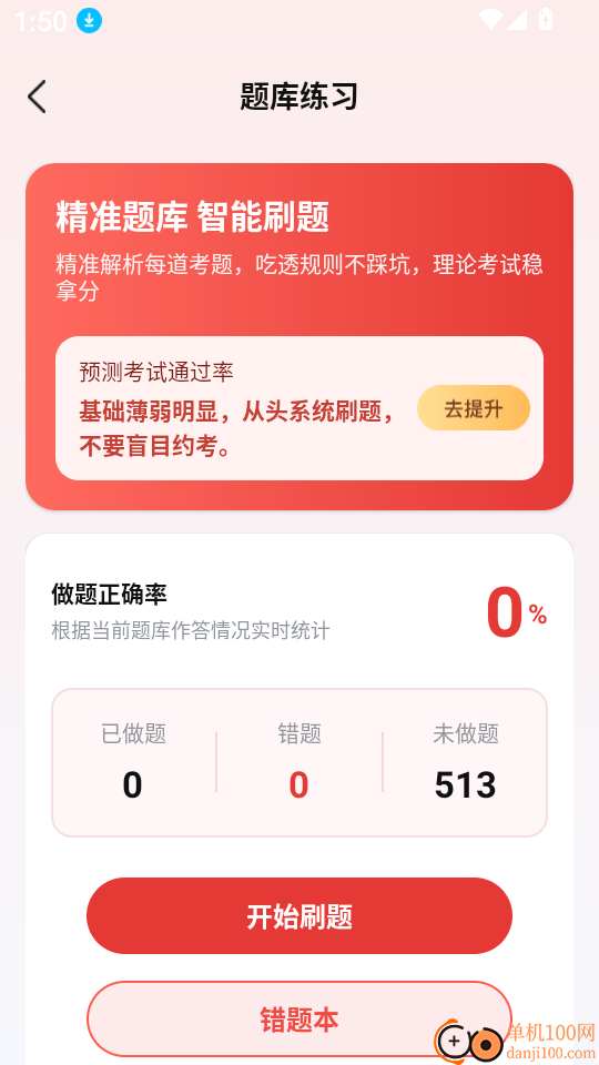 摩托车驾考学车通手机版