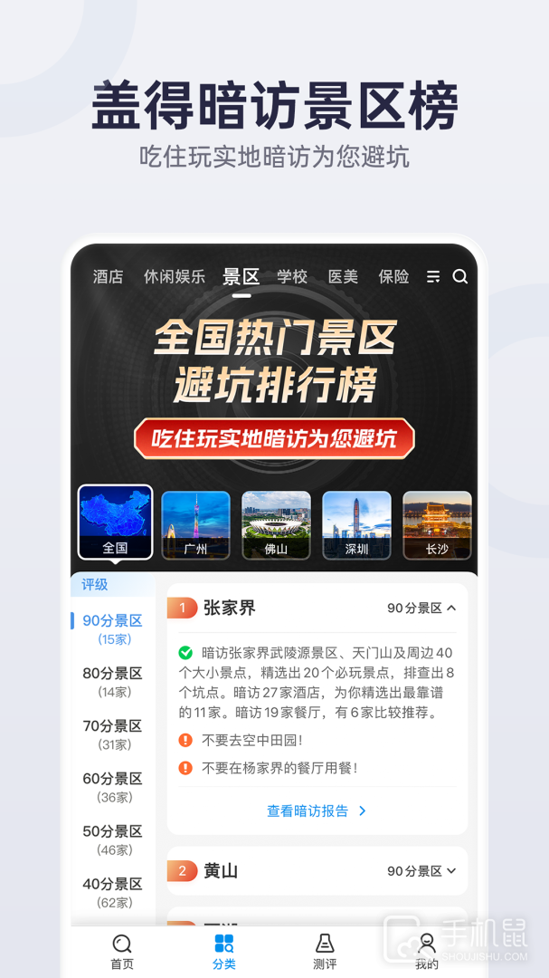 盖得排行 v4.9.0