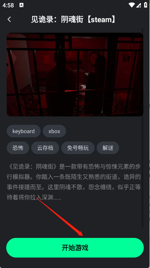 怎么玩云游戏截图5