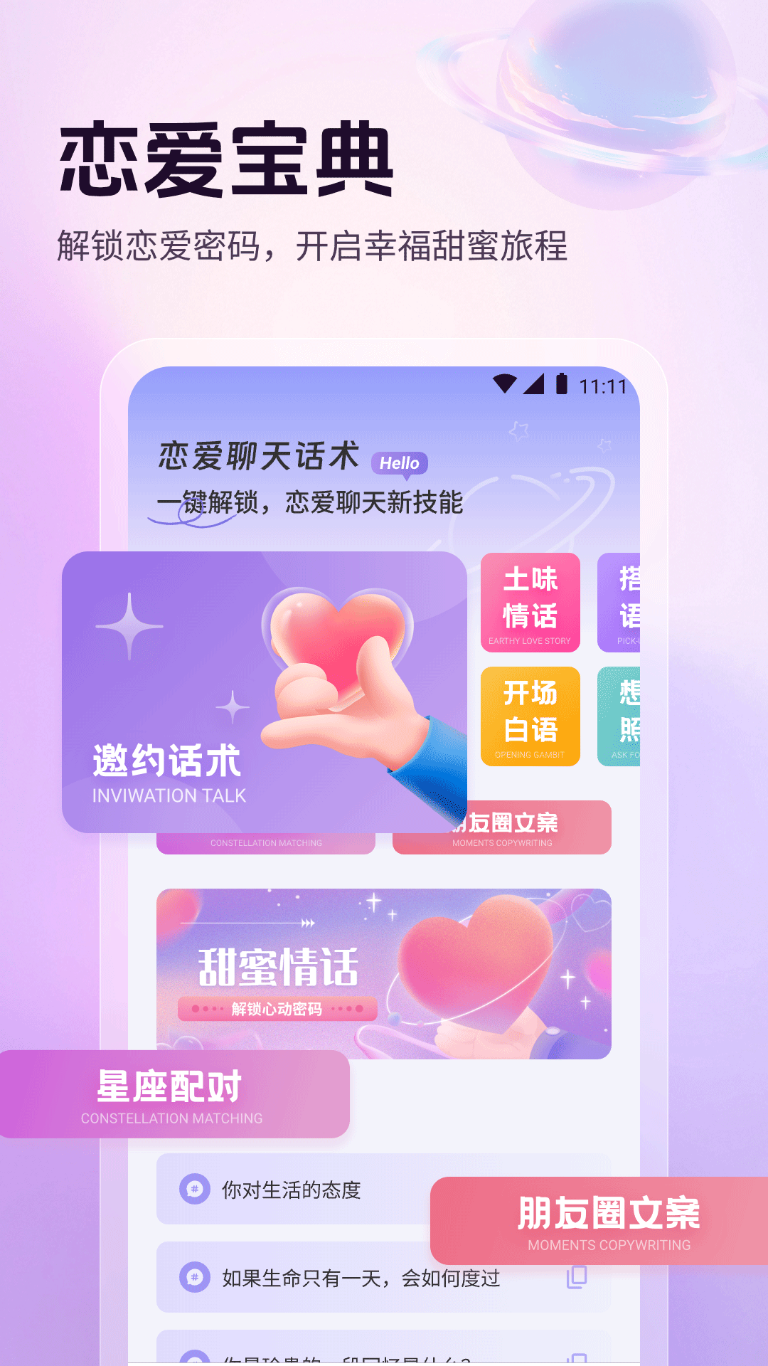 高情商恋爱聊天话术