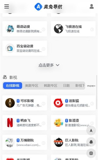 奥兔智能导航截图