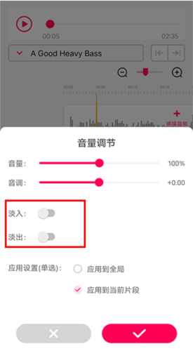 音频裁剪大师使用指南5