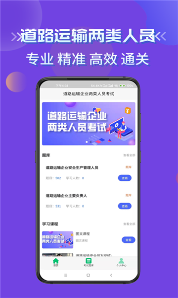 道路运输企业两类人员考试官方版 v3.0
