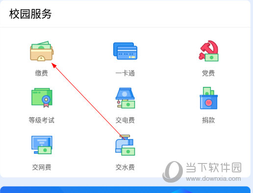 校园安心付