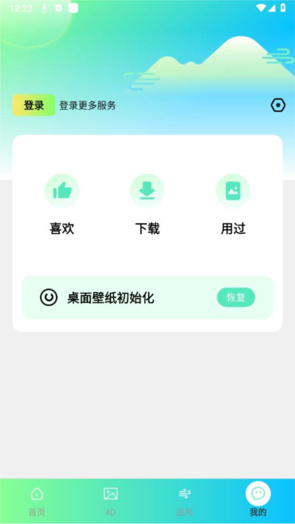 微风动态壁纸